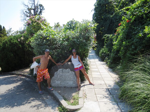 «Солнечная тропа» (Ливадия)